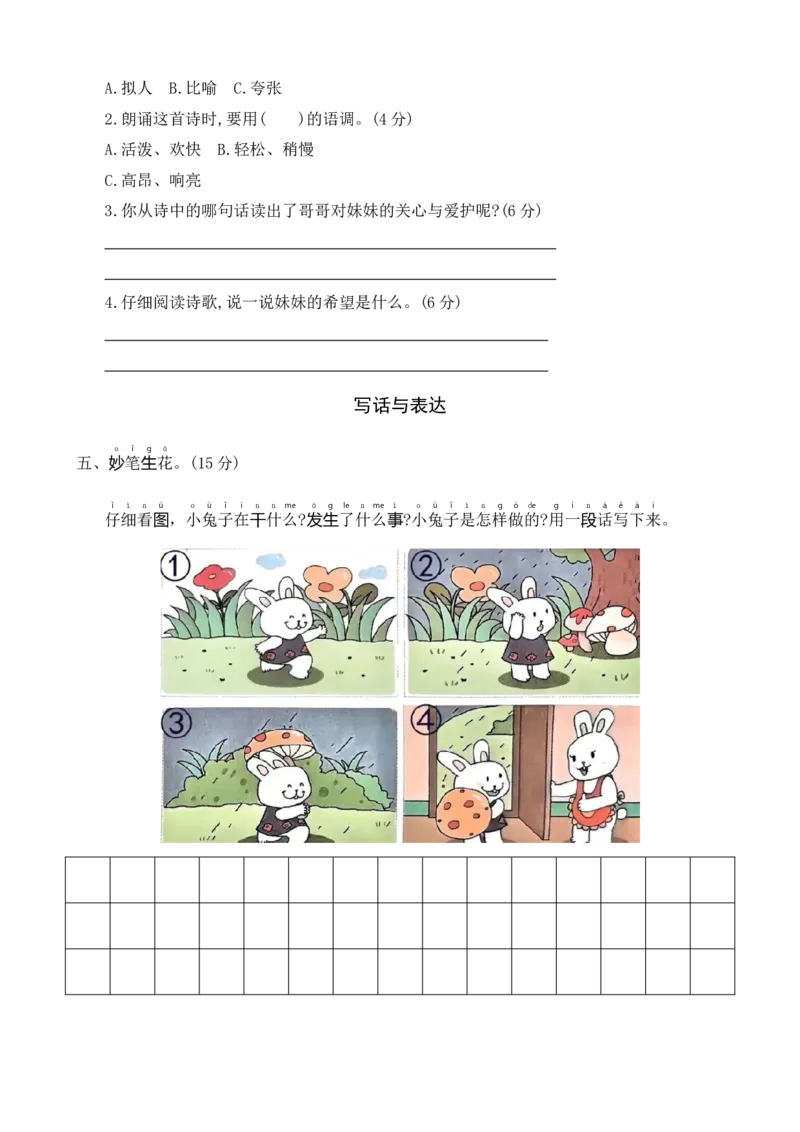 第六单元提升卷语文一年级下册（统编版）_一年级语文下册（统编版）_单元知识复习专项_2024版