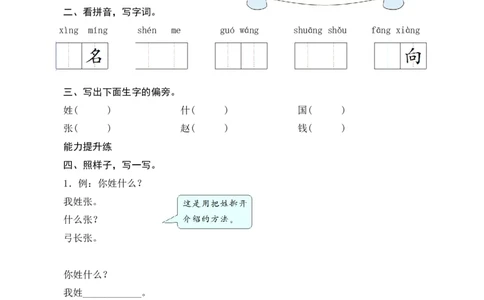 识字2《姓氏歌》课时测评_一年级语文下册（统编版）_老课标资料_期中+期末_课时测评