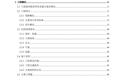 新余环城路项目施工组织设计_2021-2023年优秀施组方案_施工组织设计_施组11-新余环城路项目施工组织设计