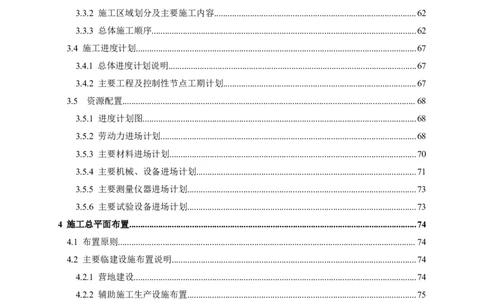 新余环城路项目施工组织设计_2021-2023年优秀施组方案_施工组织设计_施组11-新余环城路项目施工组织设计