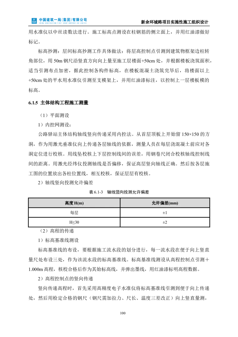 新余环城路项目施工组织设计_2021-2023年优秀施组方案_施工组织设计_施组11-新余环城路项目施工组织设计