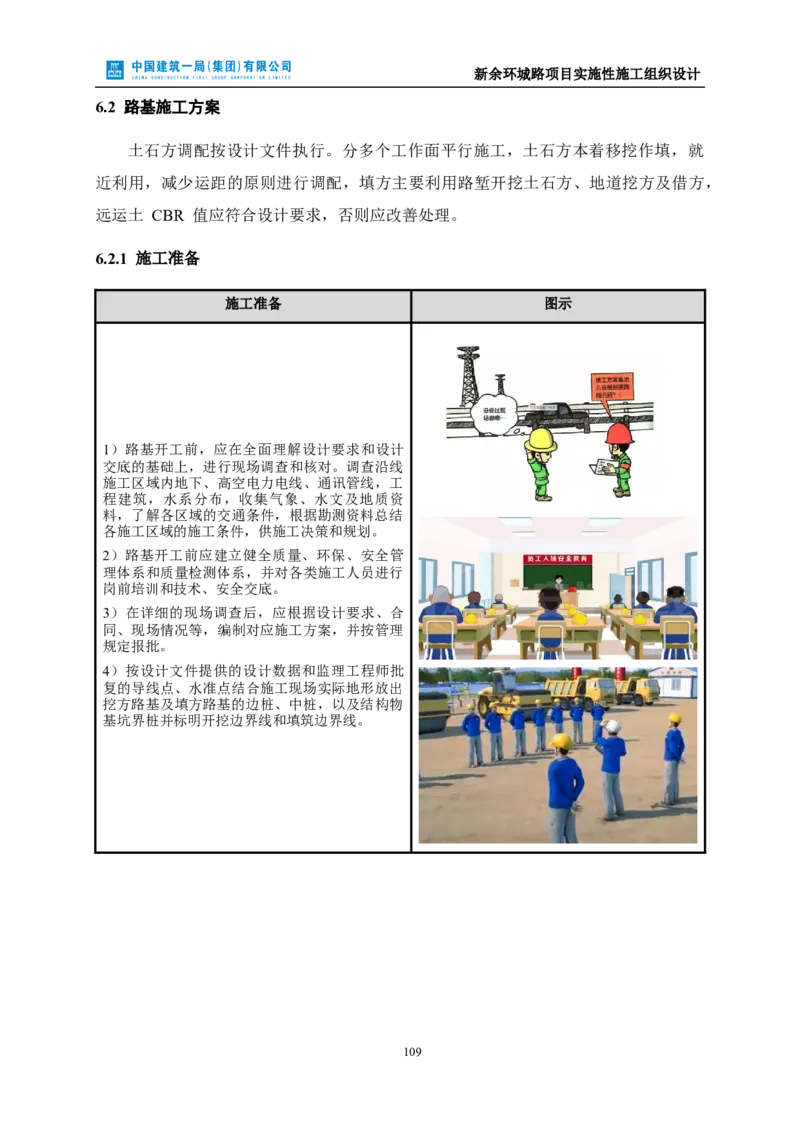 新余环城路项目施工组织设计_2021-2023年优秀施组方案_施工组织设计_施组11-新余环城路项目施工组织设计