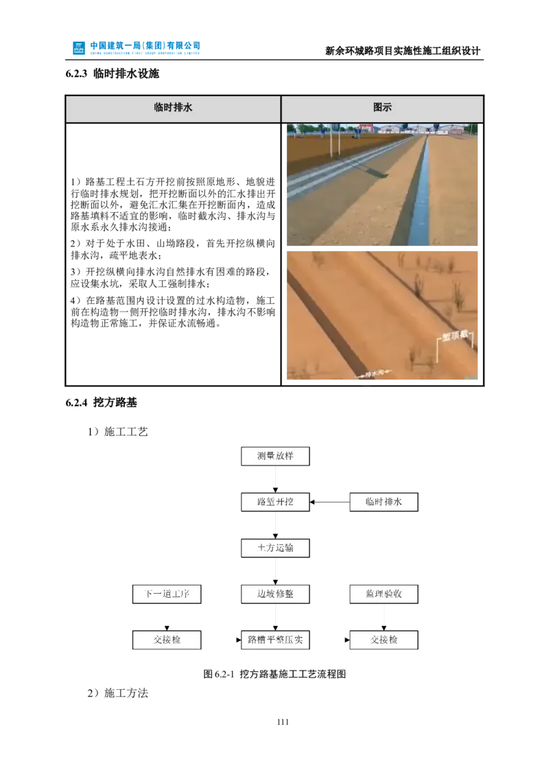 新余环城路项目施工组织设计_2021-2023年优秀施组方案_施工组织设计_施组11-新余环城路项目施工组织设计