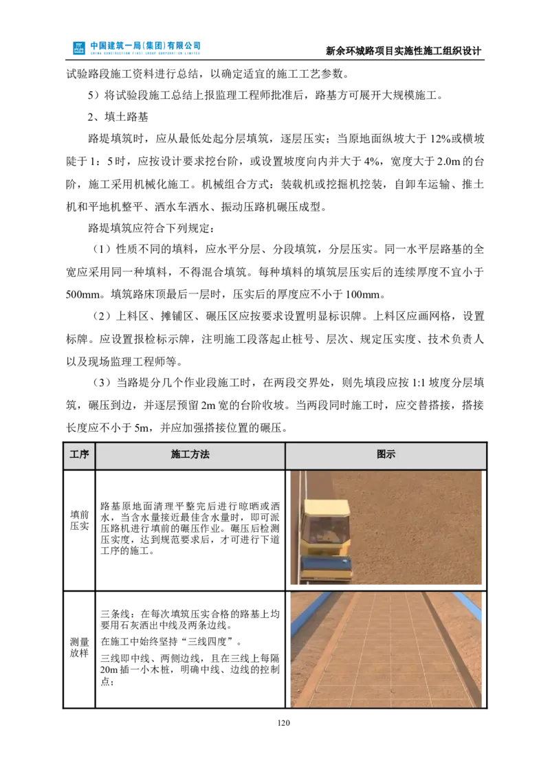 新余环城路项目施工组织设计_2021-2023年优秀施组方案_施工组织设计_施组11-新余环城路项目施工组织设计