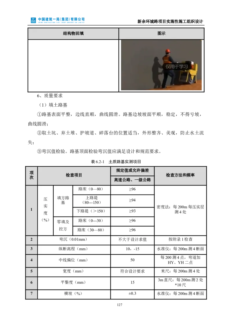 新余环城路项目施工组织设计_2021-2023年优秀施组方案_施工组织设计_施组11-新余环城路项目施工组织设计