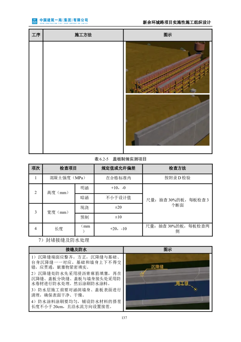 新余环城路项目施工组织设计_2021-2023年优秀施组方案_施工组织设计_施组11-新余环城路项目施工组织设计