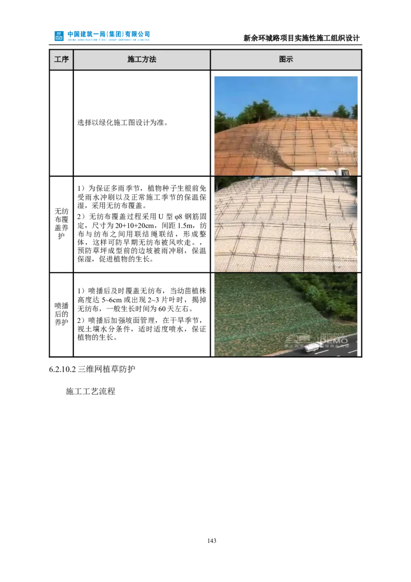 新余环城路项目施工组织设计_2021-2023年优秀施组方案_施工组织设计_施组11-新余环城路项目施工组织设计