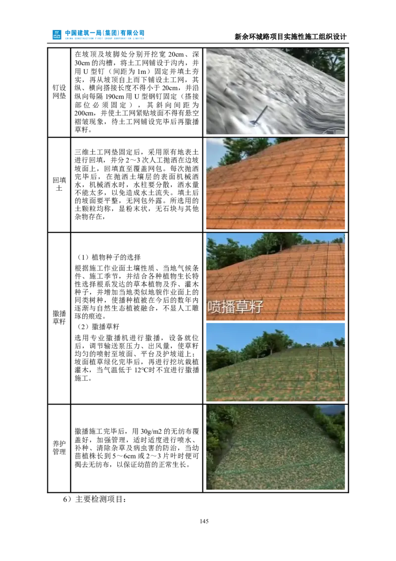 新余环城路项目施工组织设计_2021-2023年优秀施组方案_施工组织设计_施组11-新余环城路项目施工组织设计