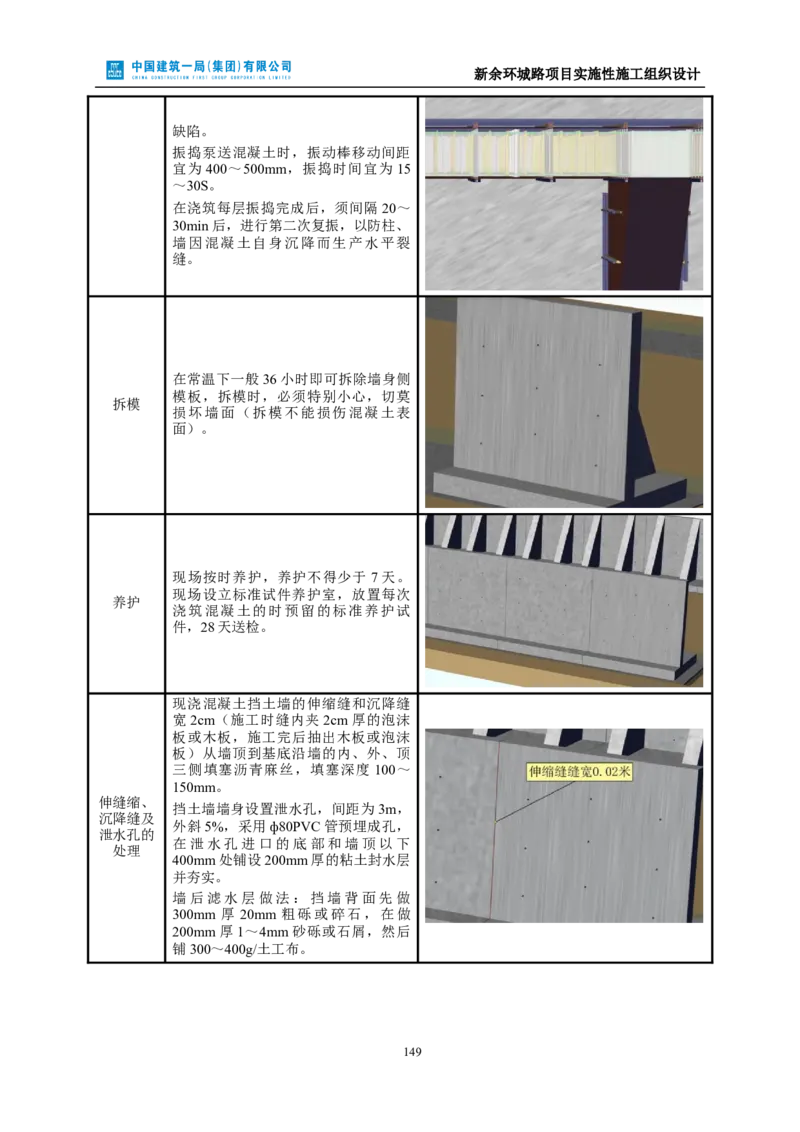 新余环城路项目施工组织设计_2021-2023年优秀施组方案_施工组织设计_施组11-新余环城路项目施工组织设计