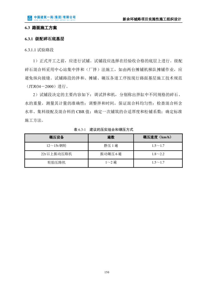 新余环城路项目施工组织设计_2021-2023年优秀施组方案_施工组织设计_施组11-新余环城路项目施工组织设计