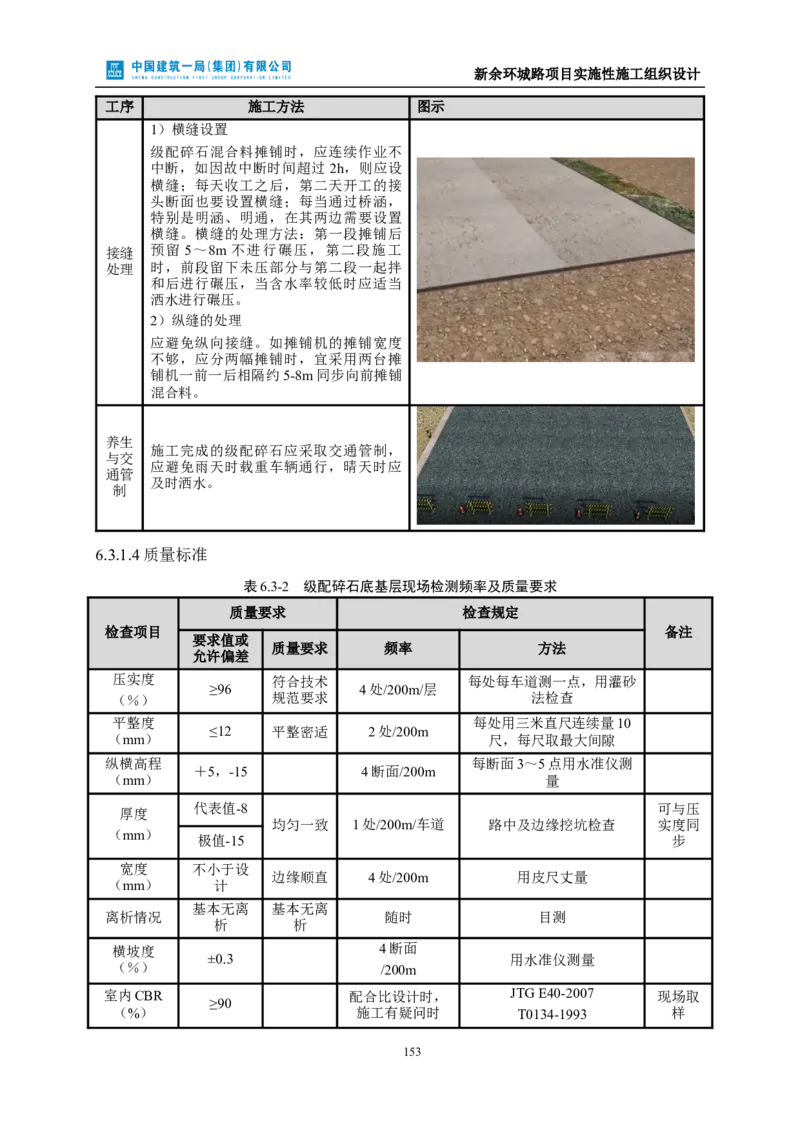 新余环城路项目施工组织设计_2021-2023年优秀施组方案_施工组织设计_施组11-新余环城路项目施工组织设计