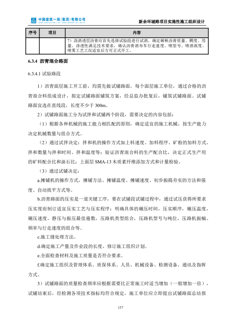 新余环城路项目施工组织设计_2021-2023年优秀施组方案_施工组织设计_施组11-新余环城路项目施工组织设计