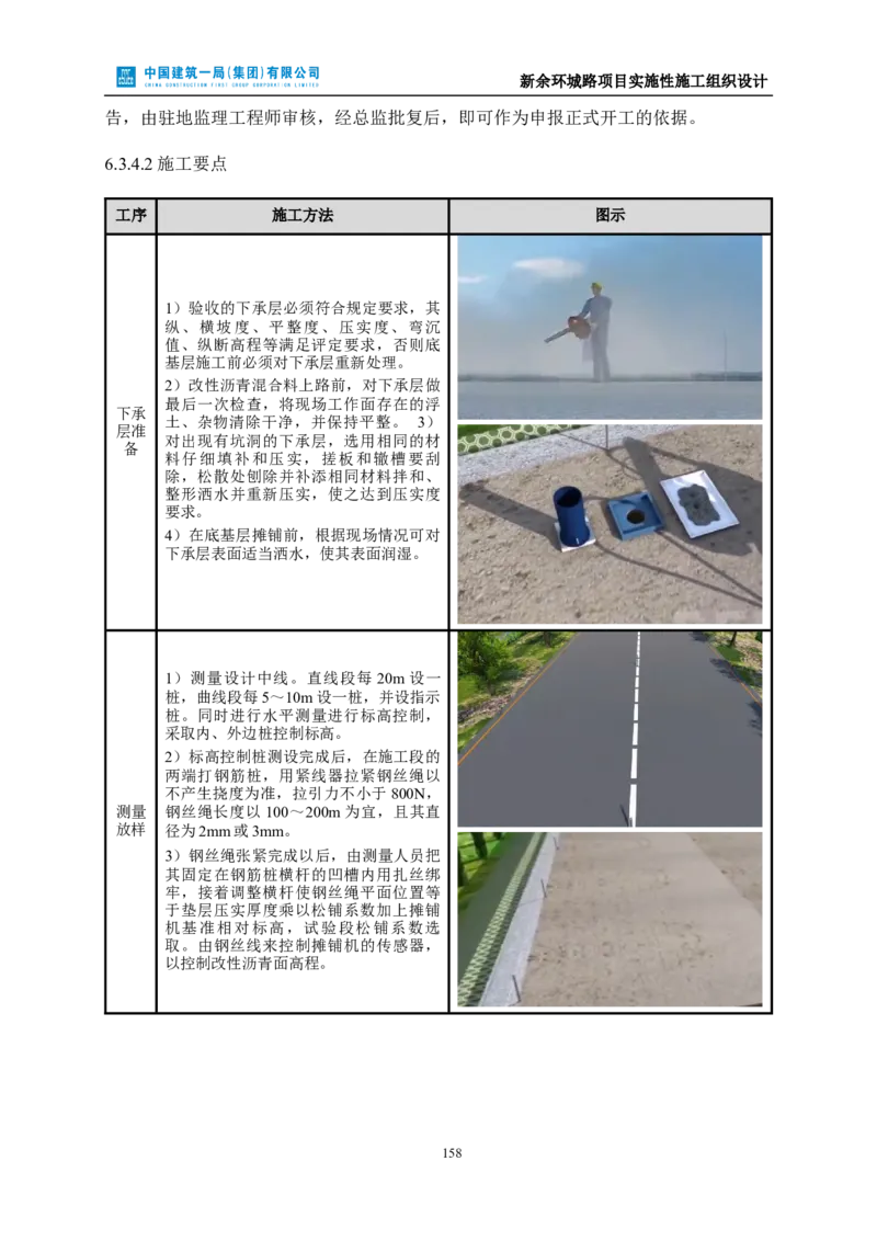 新余环城路项目施工组织设计_2021-2023年优秀施组方案_施工组织设计_施组11-新余环城路项目施工组织设计