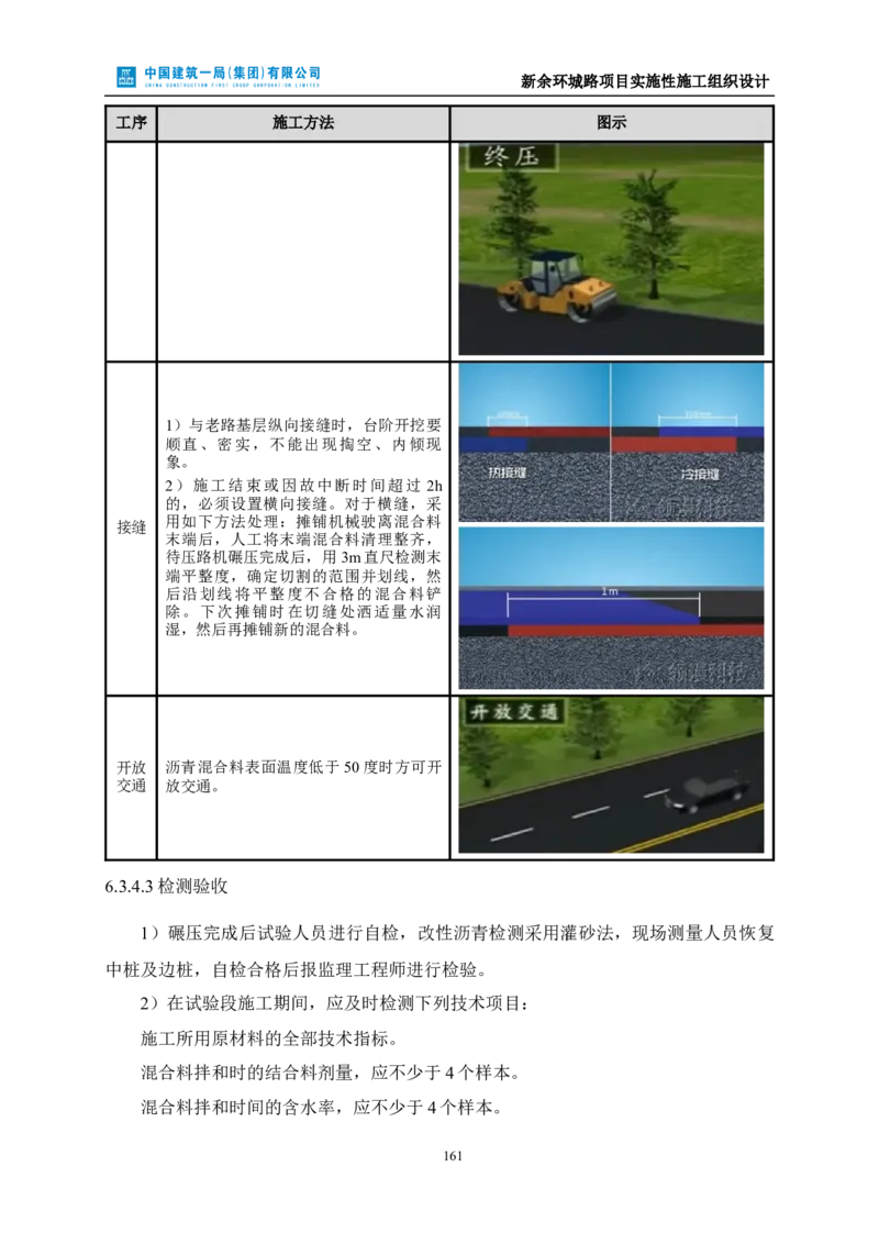 新余环城路项目施工组织设计_2021-2023年优秀施组方案_施工组织设计_施组11-新余环城路项目施工组织设计