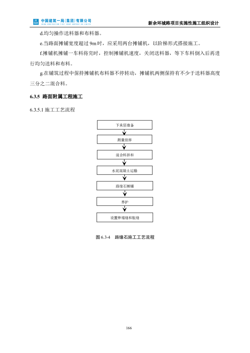 新余环城路项目施工组织设计_2021-2023年优秀施组方案_施工组织设计_施组11-新余环城路项目施工组织设计