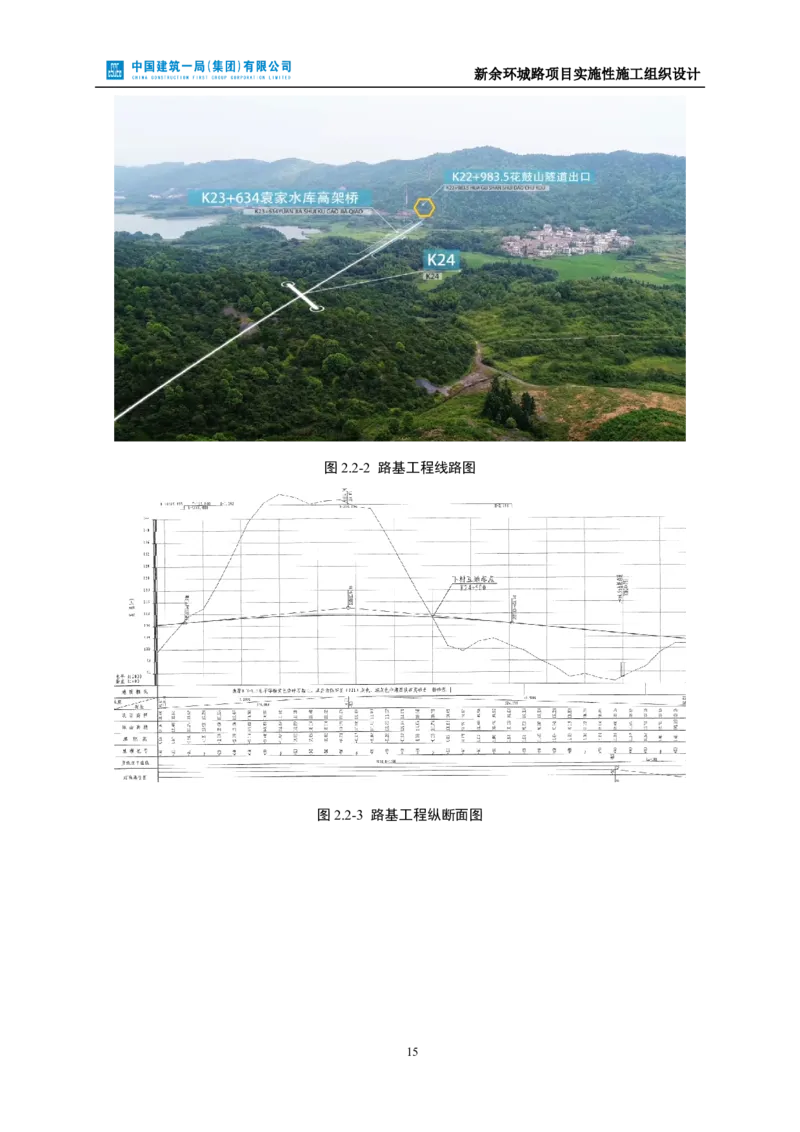 新余环城路项目施工组织设计_2021-2023年优秀施组方案_施工组织设计_施组11-新余环城路项目施工组织设计
