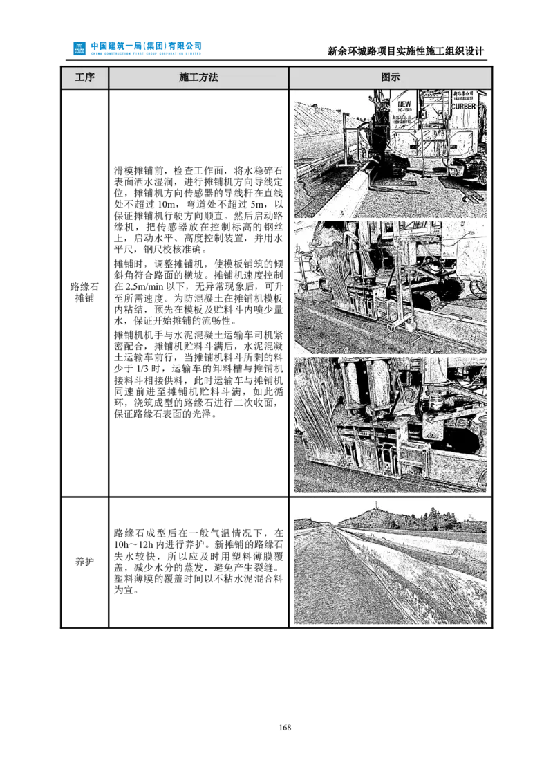 新余环城路项目施工组织设计_2021-2023年优秀施组方案_施工组织设计_施组11-新余环城路项目施工组织设计