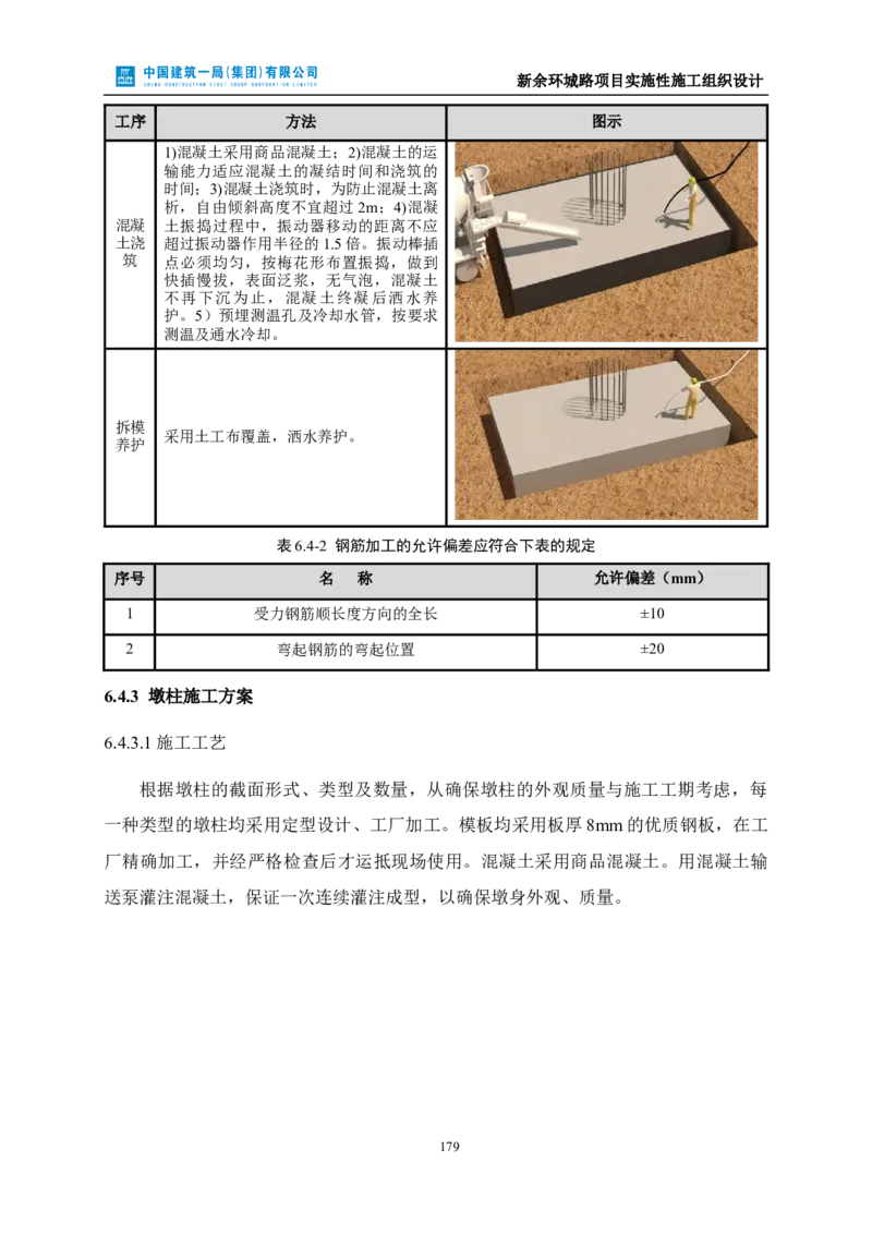 新余环城路项目施工组织设计_2021-2023年优秀施组方案_施工组织设计_施组11-新余环城路项目施工组织设计