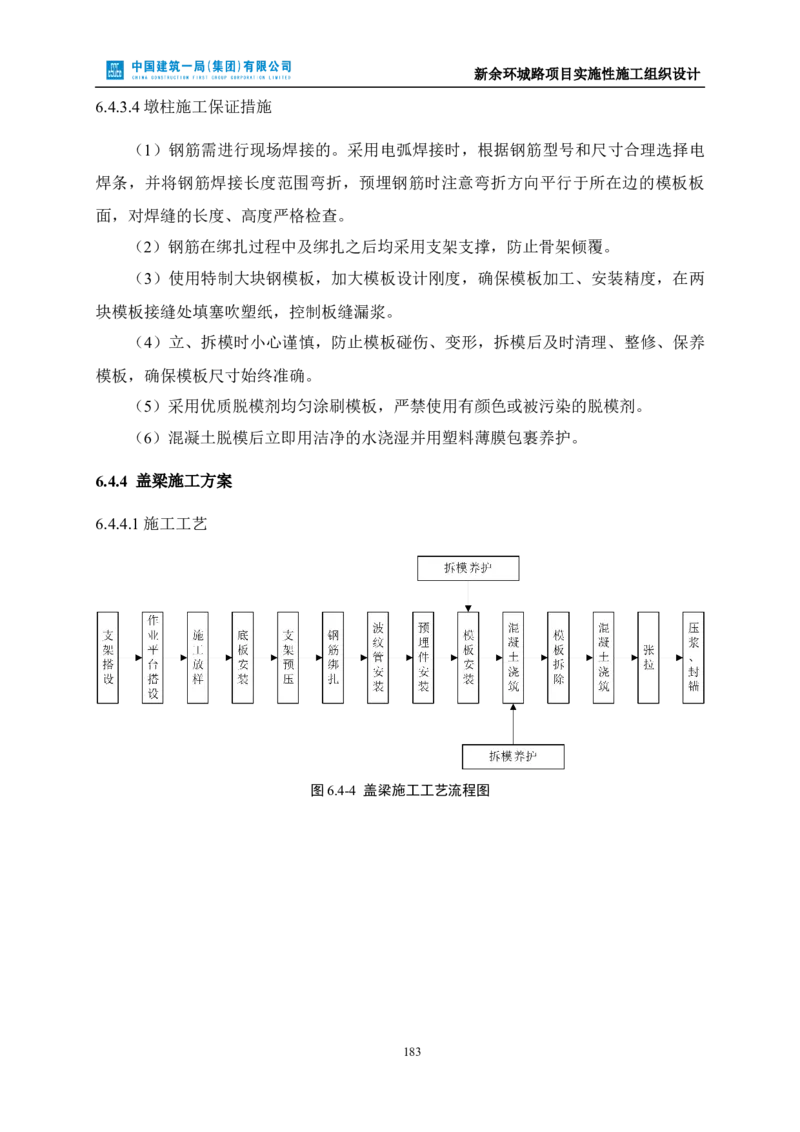 新余环城路项目施工组织设计_2021-2023年优秀施组方案_施工组织设计_施组11-新余环城路项目施工组织设计