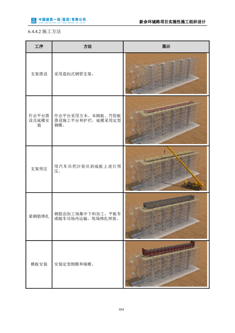 新余环城路项目施工组织设计_2021-2023年优秀施组方案_施工组织设计_施组11-新余环城路项目施工组织设计