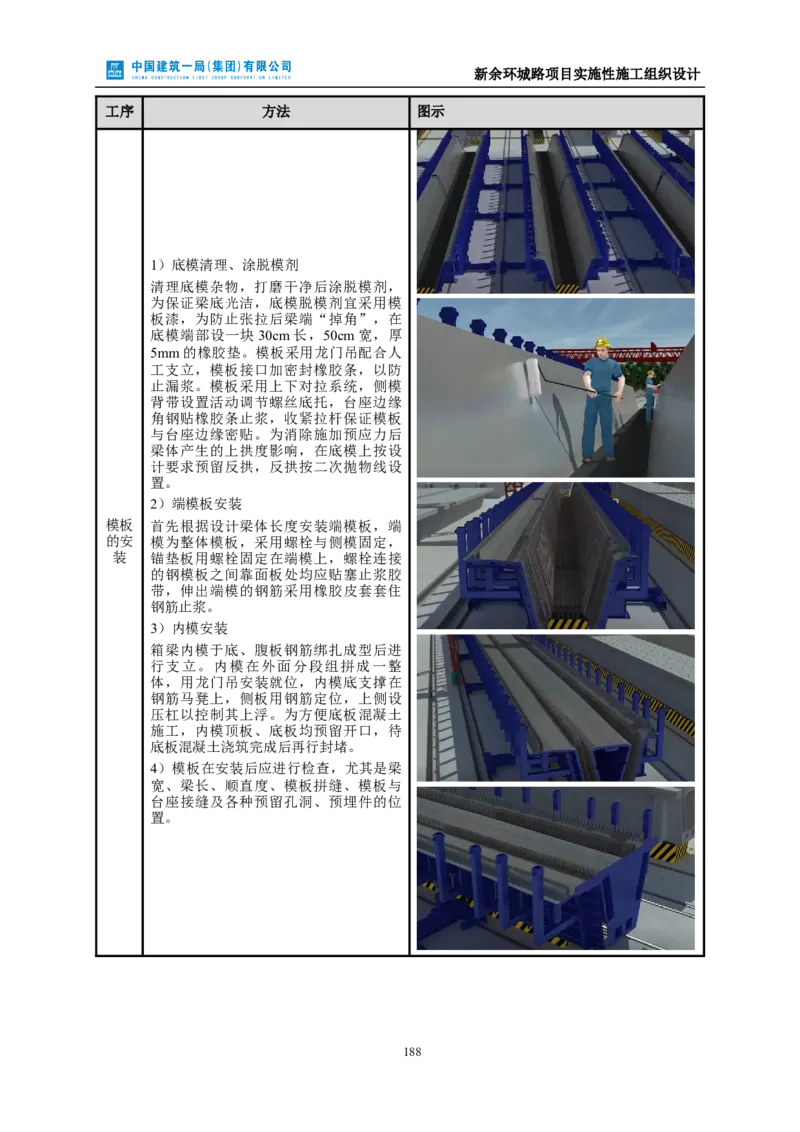 新余环城路项目施工组织设计_2021-2023年优秀施组方案_施工组织设计_施组11-新余环城路项目施工组织设计