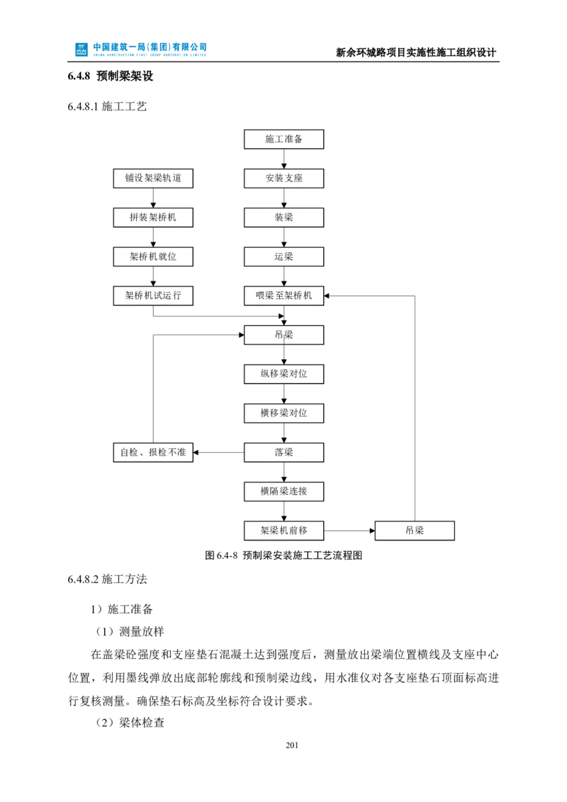 新余环城路项目施工组织设计_2021-2023年优秀施组方案_施工组织设计_施组11-新余环城路项目施工组织设计
