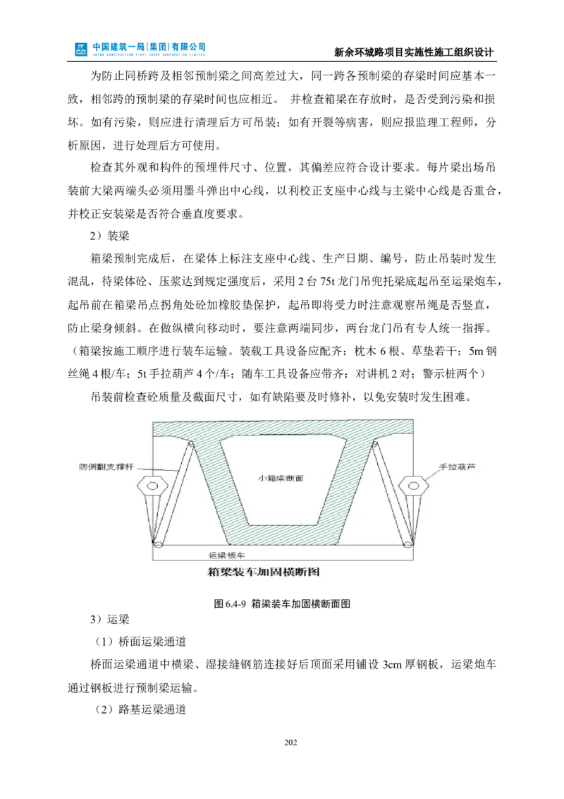 新余环城路项目施工组织设计_2021-2023年优秀施组方案_施工组织设计_施组11-新余环城路项目施工组织设计