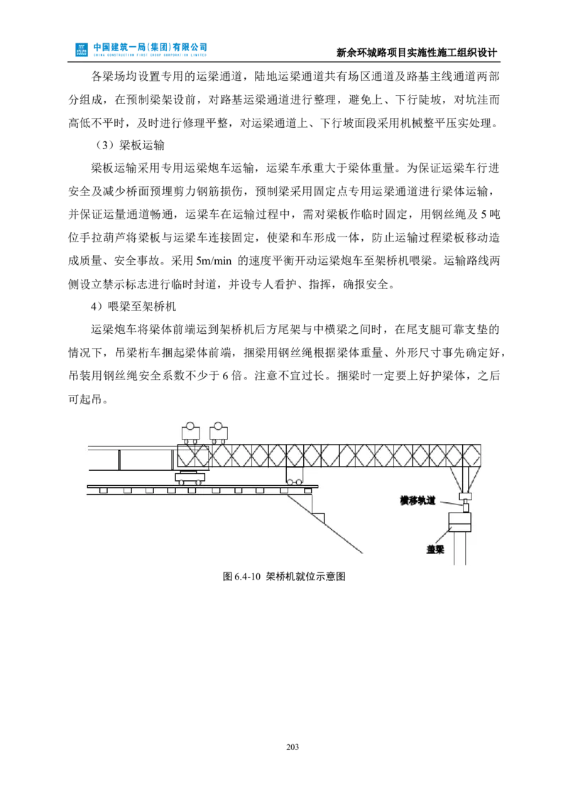 新余环城路项目施工组织设计_2021-2023年优秀施组方案_施工组织设计_施组11-新余环城路项目施工组织设计