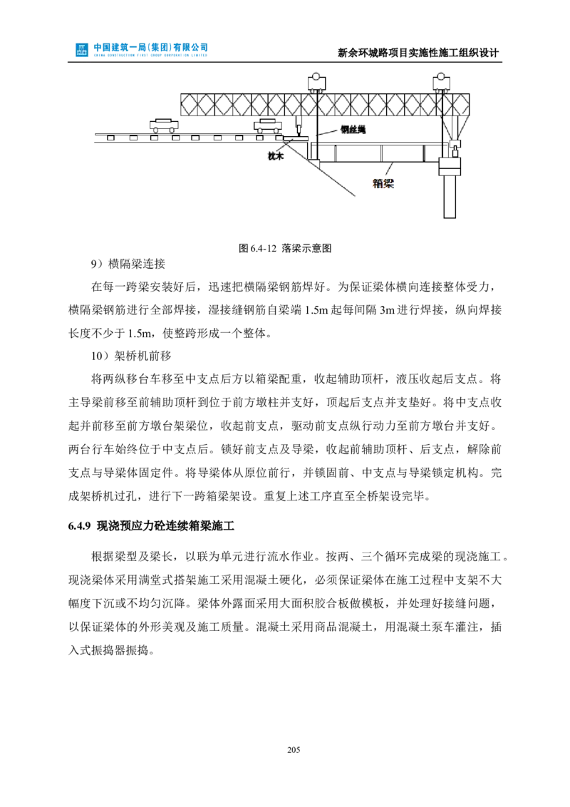 新余环城路项目施工组织设计_2021-2023年优秀施组方案_施工组织设计_施组11-新余环城路项目施工组织设计