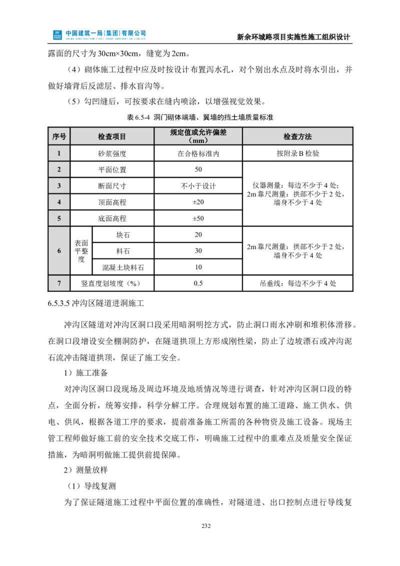 新余环城路项目施工组织设计_2021-2023年优秀施组方案_施工组织设计_施组11-新余环城路项目施工组织设计