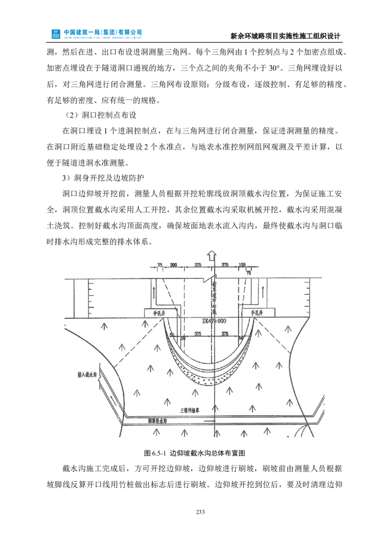 新余环城路项目施工组织设计_2021-2023年优秀施组方案_施工组织设计_施组11-新余环城路项目施工组织设计