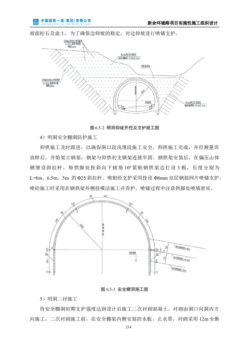 新余环城路项目施工组织设计_2021-2023年优秀施组方案_施工组织设计_施组11-新余环城路项目施工组织设计