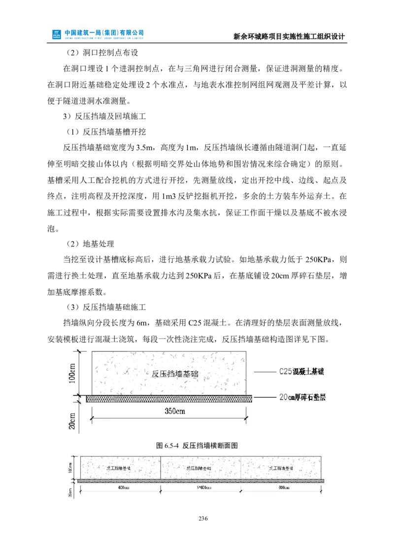 新余环城路项目施工组织设计_2021-2023年优秀施组方案_施工组织设计_施组11-新余环城路项目施工组织设计