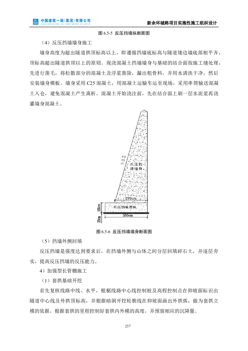 新余环城路项目施工组织设计_2021-2023年优秀施组方案_施工组织设计_施组11-新余环城路项目施工组织设计