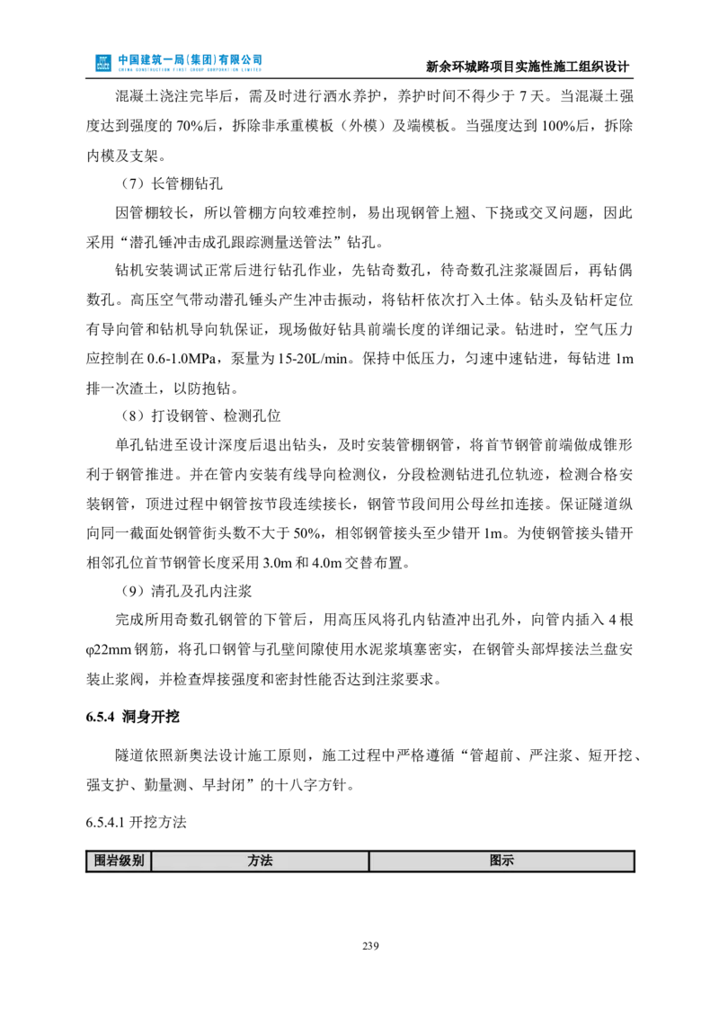 新余环城路项目施工组织设计_2021-2023年优秀施组方案_施工组织设计_施组11-新余环城路项目施工组织设计