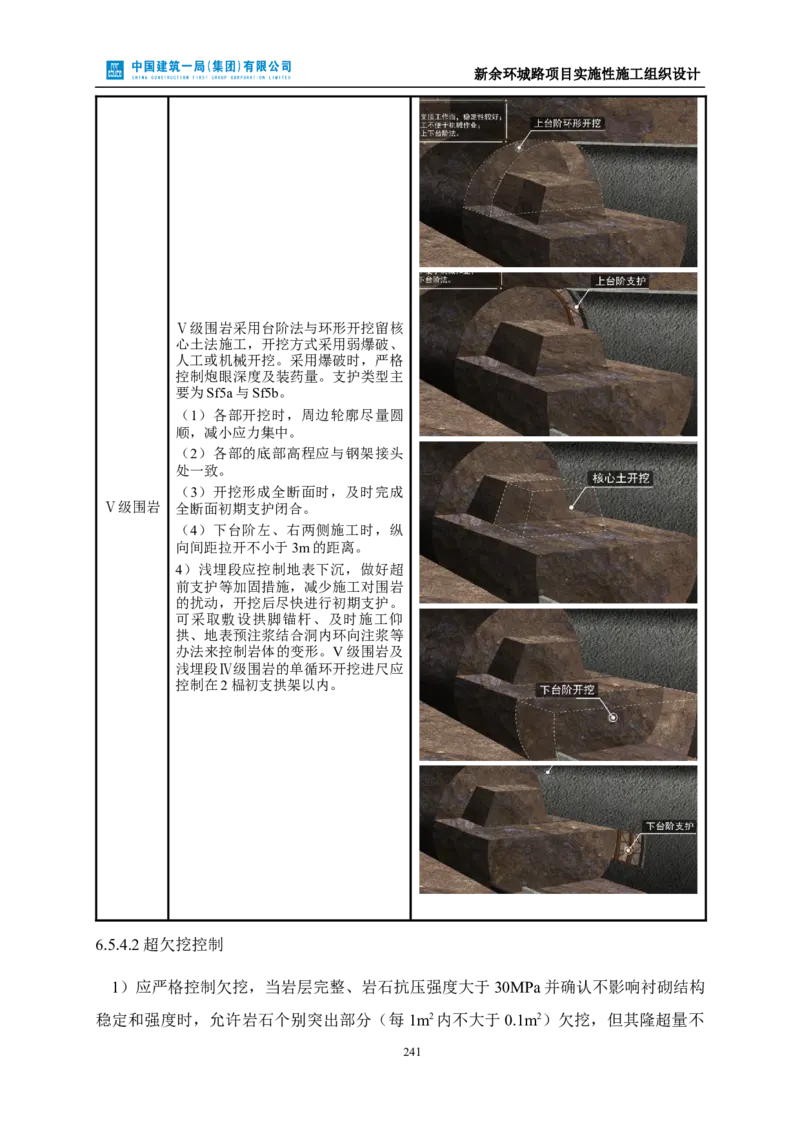 新余环城路项目施工组织设计_2021-2023年优秀施组方案_施工组织设计_施组11-新余环城路项目施工组织设计