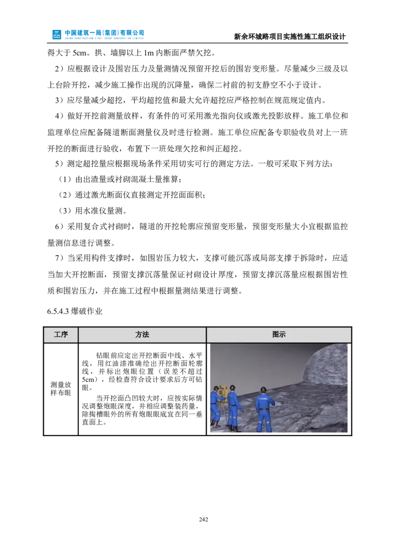 新余环城路项目施工组织设计_2021-2023年优秀施组方案_施工组织设计_施组11-新余环城路项目施工组织设计
