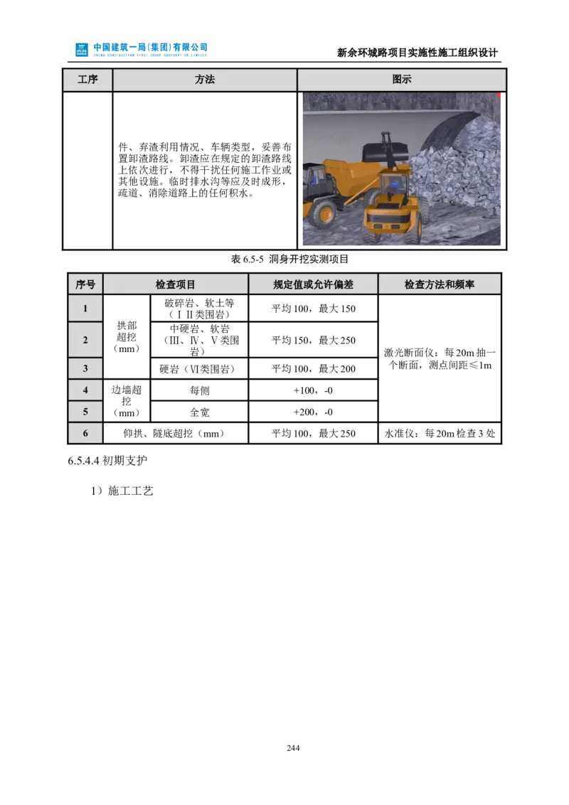 新余环城路项目施工组织设计_2021-2023年优秀施组方案_施工组织设计_施组11-新余环城路项目施工组织设计