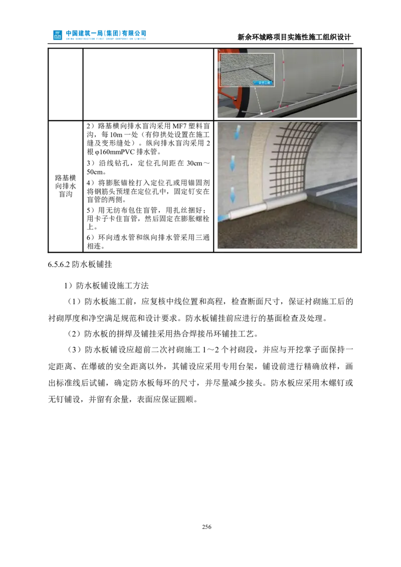 新余环城路项目施工组织设计_2021-2023年优秀施组方案_施工组织设计_施组11-新余环城路项目施工组织设计