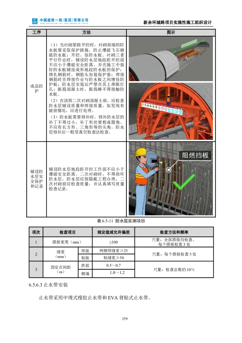 新余环城路项目施工组织设计_2021-2023年优秀施组方案_施工组织设计_施组11-新余环城路项目施工组织设计