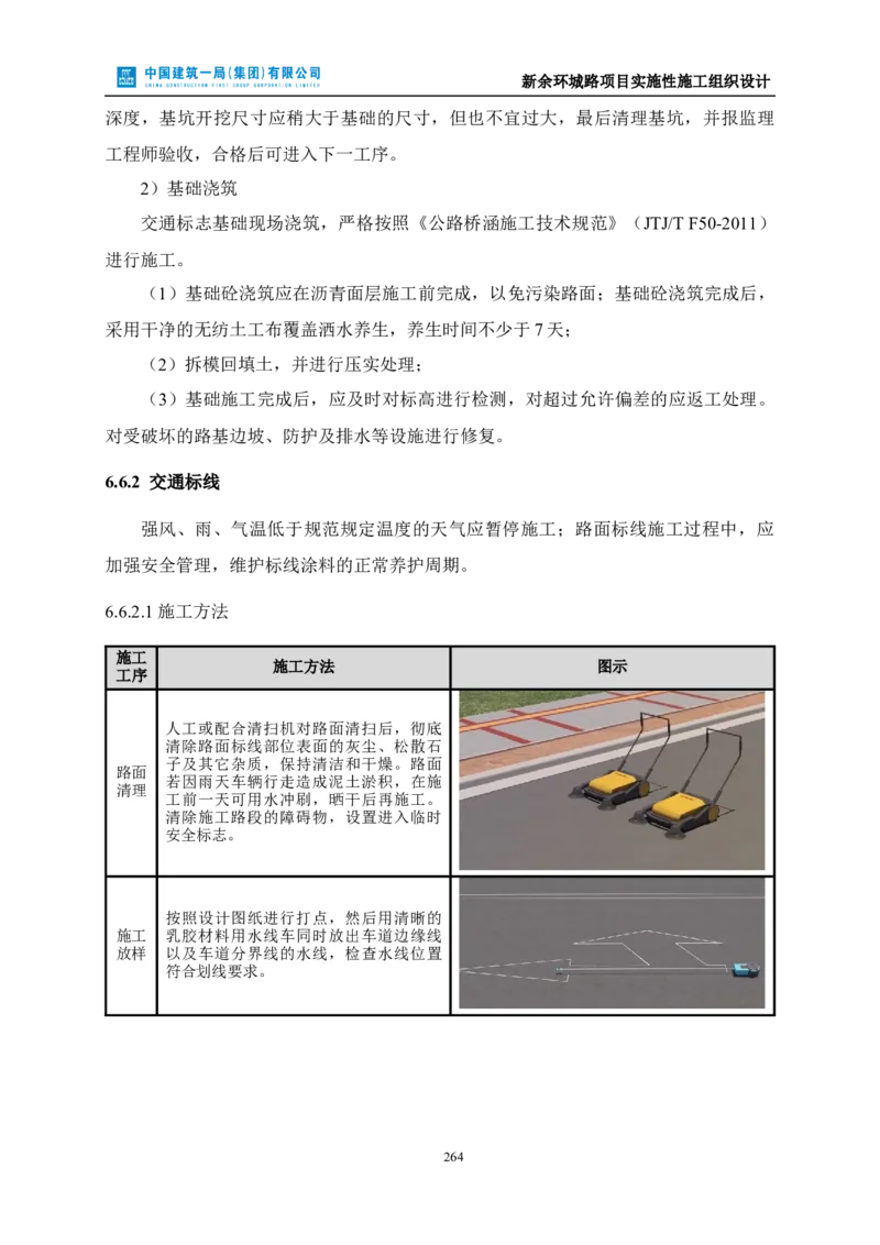 新余环城路项目施工组织设计_2021-2023年优秀施组方案_施工组织设计_施组11-新余环城路项目施工组织设计