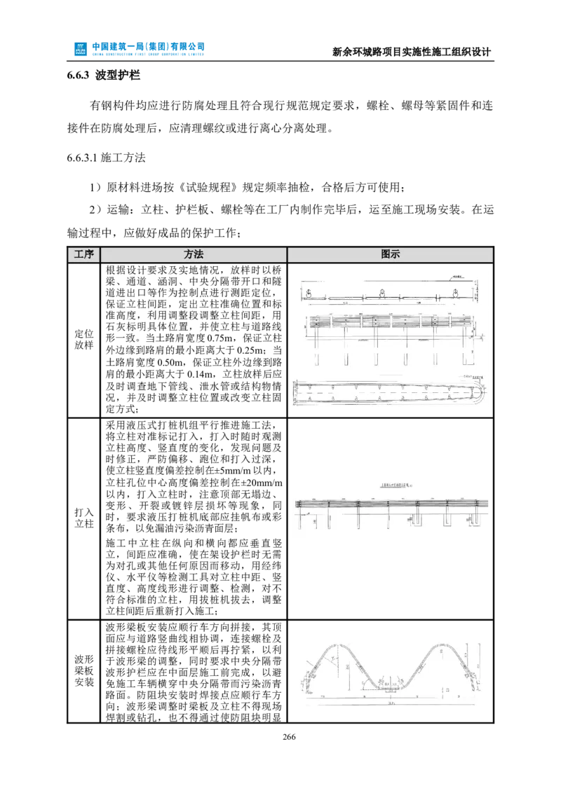 新余环城路项目施工组织设计_2021-2023年优秀施组方案_施工组织设计_施组11-新余环城路项目施工组织设计
