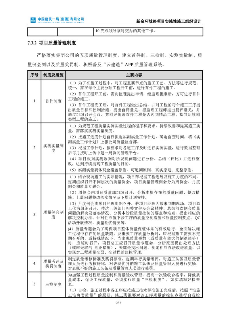 新余环城路项目施工组织设计_2021-2023年优秀施组方案_施工组织设计_施组11-新余环城路项目施工组织设计