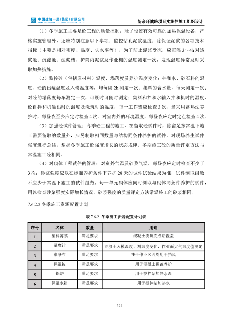 新余环城路项目施工组织设计_2021-2023年优秀施组方案_施工组织设计_施组11-新余环城路项目施工组织设计