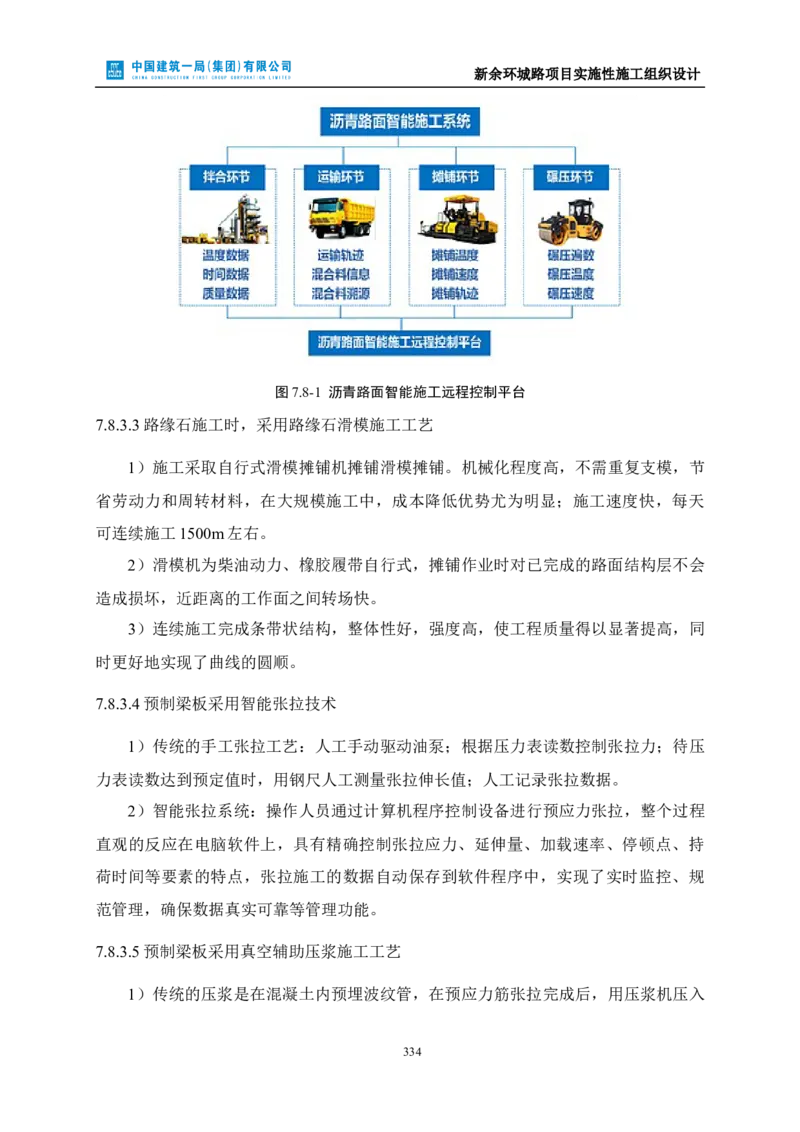 新余环城路项目施工组织设计_2021-2023年优秀施组方案_施工组织设计_施组11-新余环城路项目施工组织设计