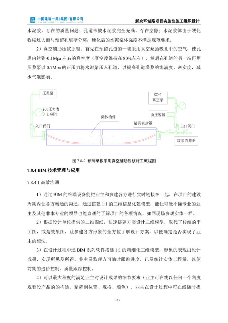 新余环城路项目施工组织设计_2021-2023年优秀施组方案_施工组织设计_施组11-新余环城路项目施工组织设计