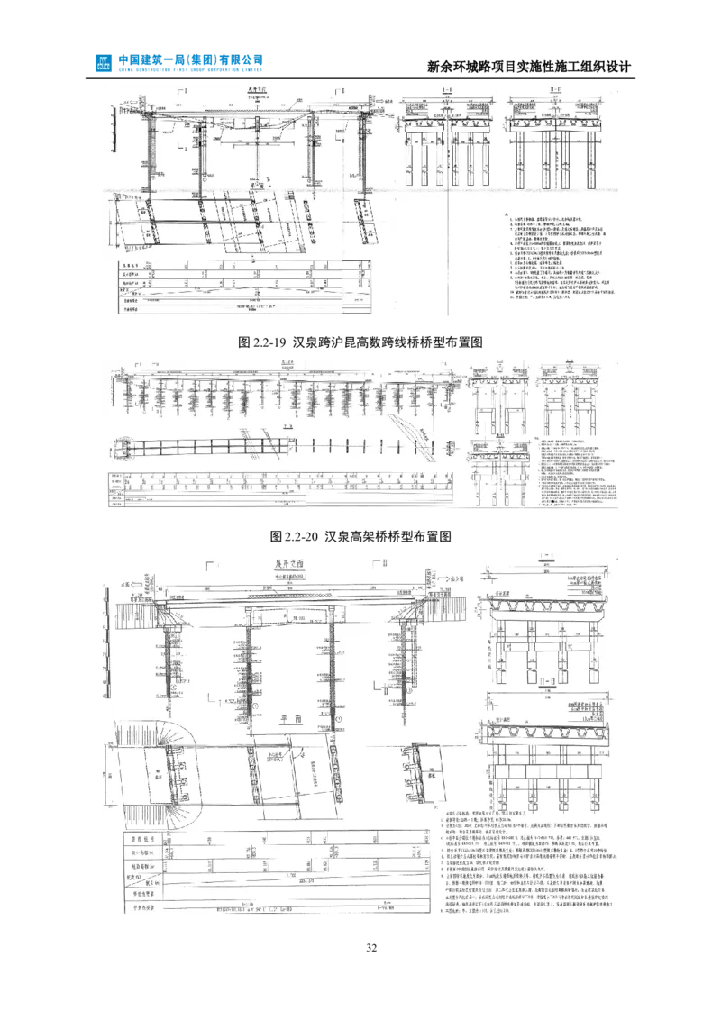 新余环城路项目施工组织设计_2021-2023年优秀施组方案_施工组织设计_施组11-新余环城路项目施工组织设计