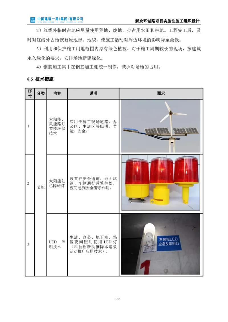新余环城路项目施工组织设计_2021-2023年优秀施组方案_施工组织设计_施组11-新余环城路项目施工组织设计