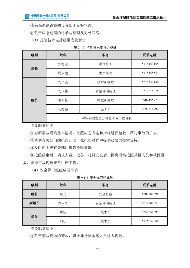 新余环城路项目施工组织设计_2021-2023年优秀施组方案_施工组织设计_施组11-新余环城路项目施工组织设计