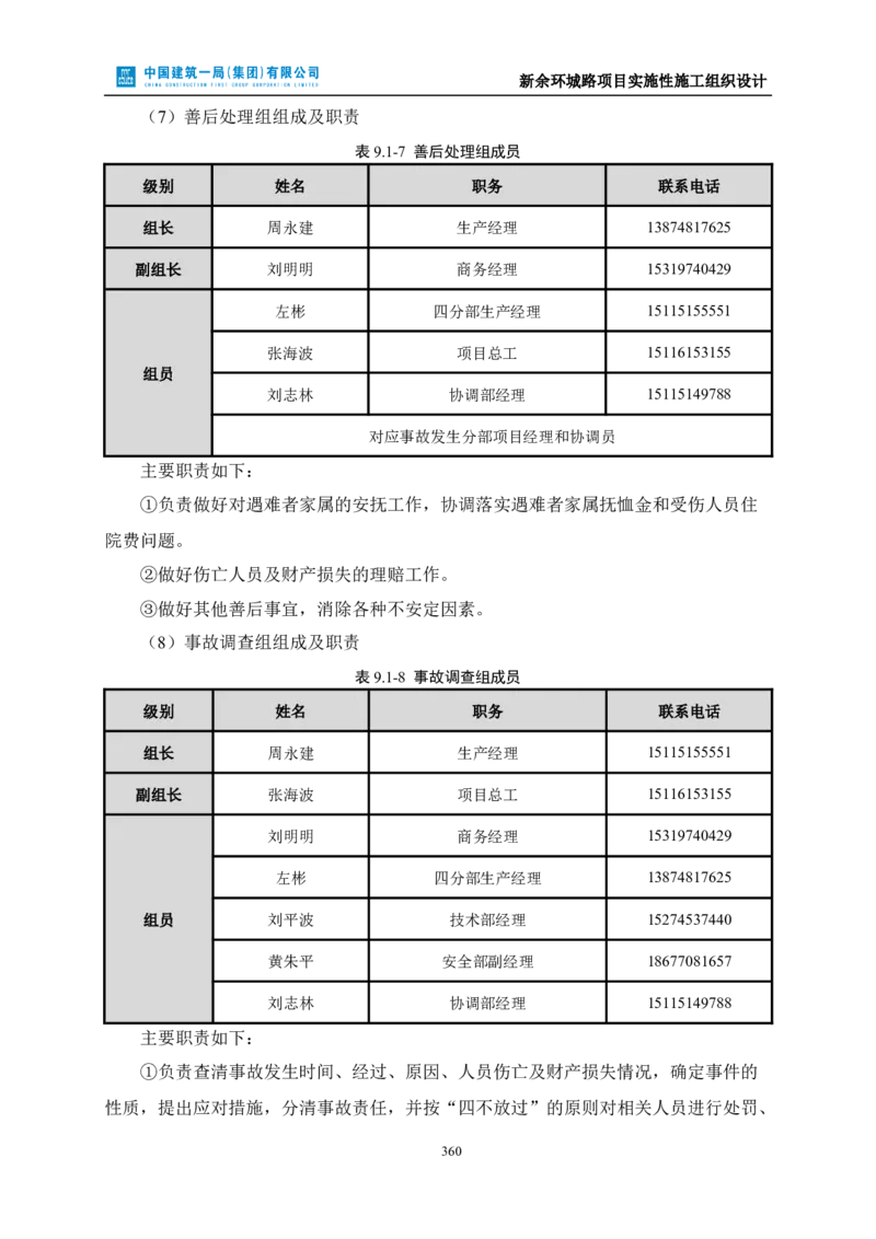 新余环城路项目施工组织设计_2021-2023年优秀施组方案_施工组织设计_施组11-新余环城路项目施工组织设计